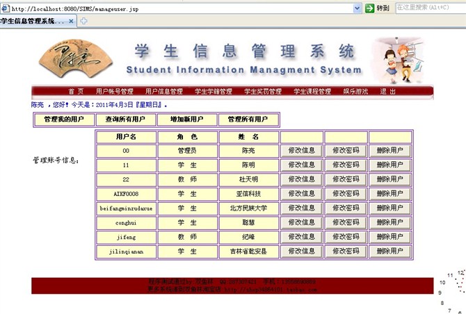 计算机源码设计实例-jsp学生信息管理系统截图