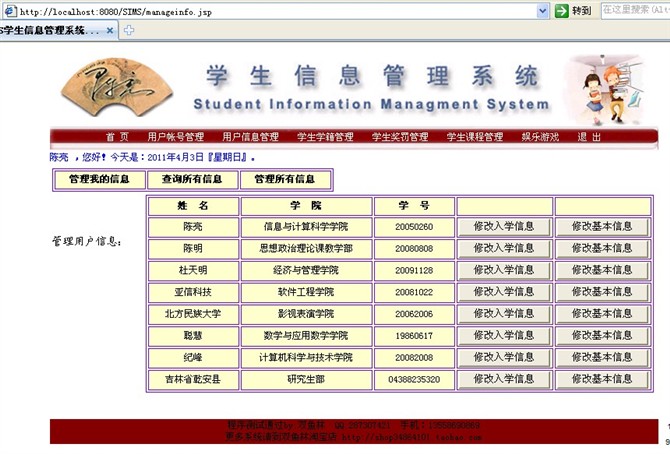 计算机源码设计实例-jsp学生信息管理系统截图