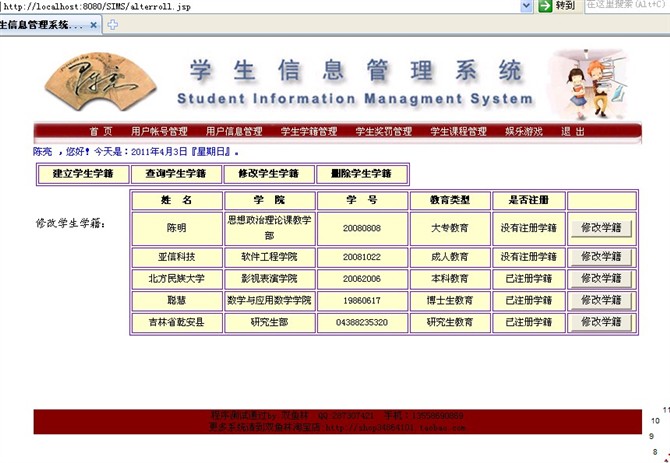 计算机源码设计实例-jsp学生信息管理系统截图