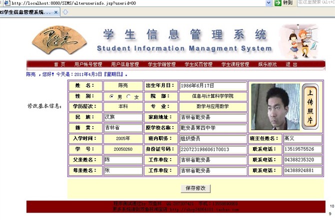 计算机源码设计实例-jsp学生信息管理系统截图