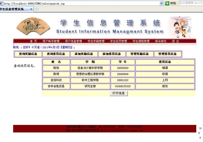 计算机源码设计实例-jsp学生信息管理系统截图