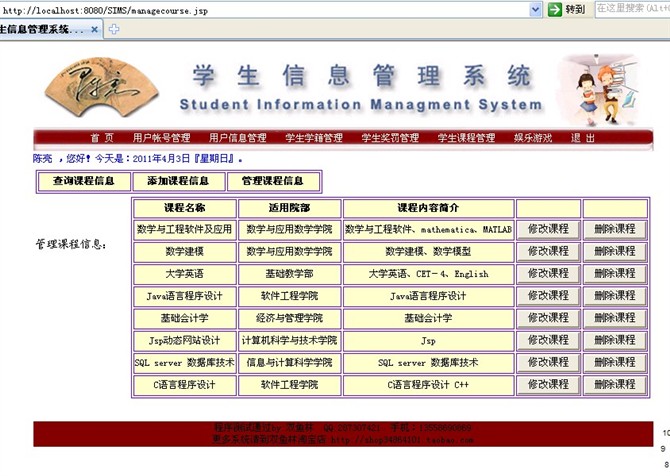 计算机源码设计实例-jsp学生信息管理系统截图