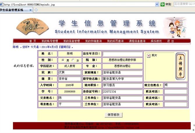 计算机源码设计实例-jsp学生信息管理系统截图