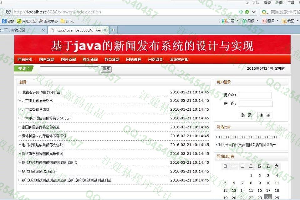 计算机源码设计实例-603JSP基于SSH新闻发布新闻系统 截图