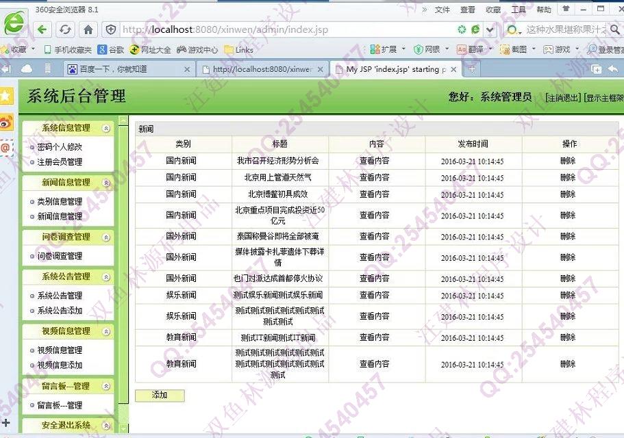计算机源码设计实例-603JSP基于SSH新闻发布新闻系统 截图