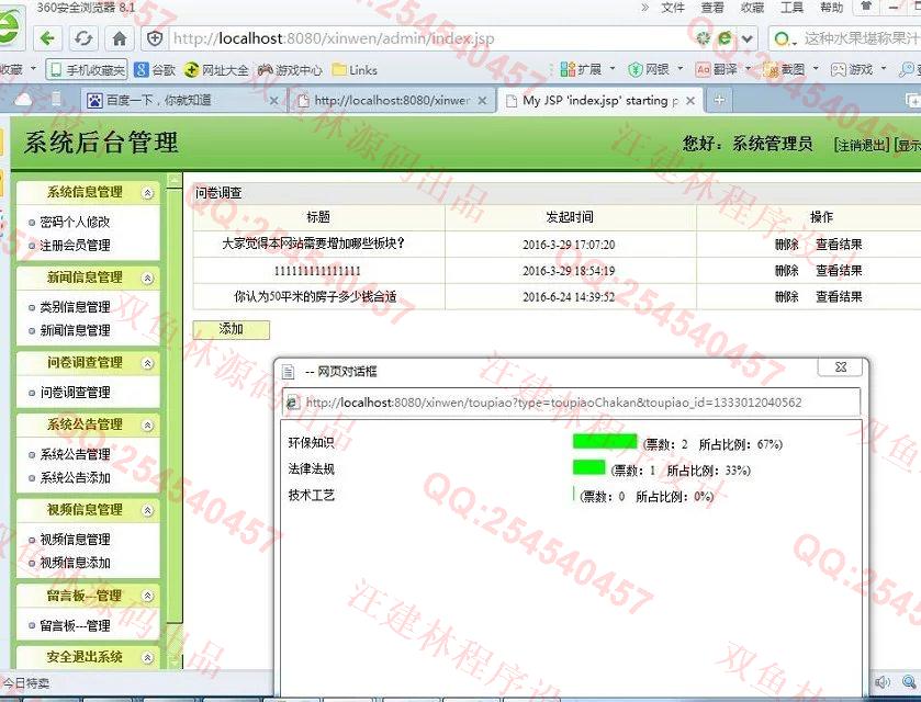 计算机源码设计实例-603JSP基于SSH新闻发布新闻系统 截图
