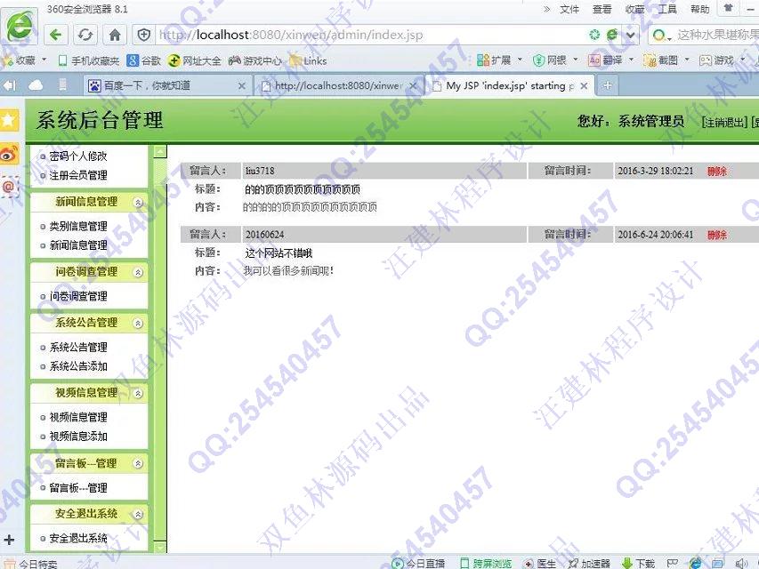 计算机源码设计实例-603JSP基于SSH新闻发布新闻系统 截图