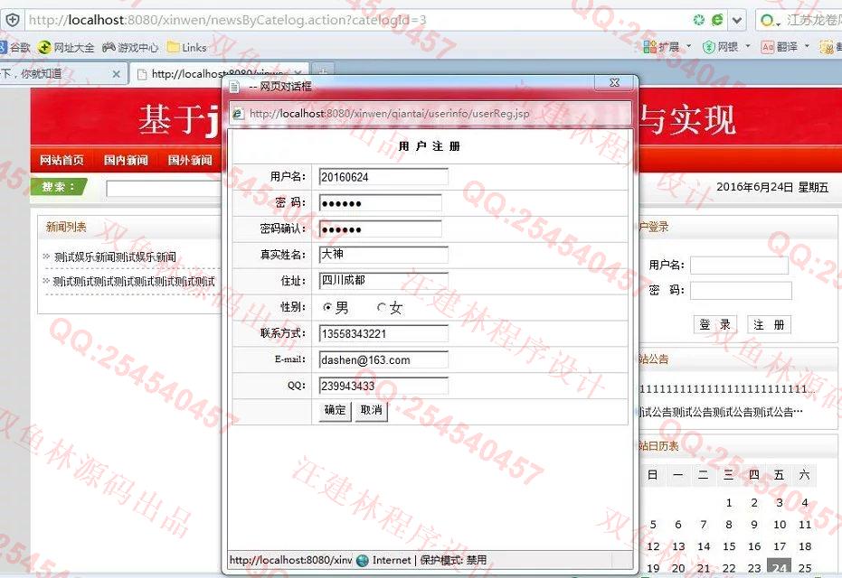 计算机源码设计实例-603JSP基于SSH新闻发布新闻系统 截图