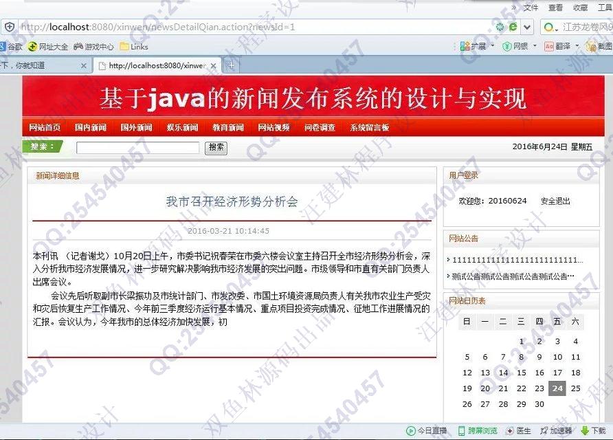 计算机源码设计实例-603JSP基于SSH新闻发布新闻系统 截图