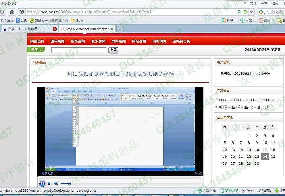 计算机源码设计实例-603JSP基于SSH新闻发布新闻系统 截图
