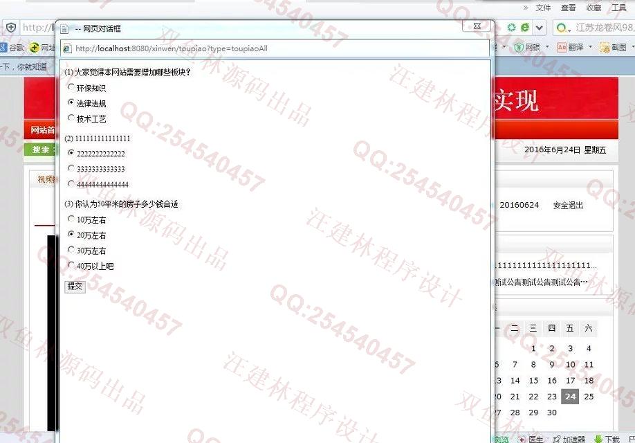 计算机源码设计实例-603JSP基于SSH新闻发布新闻系统 截图