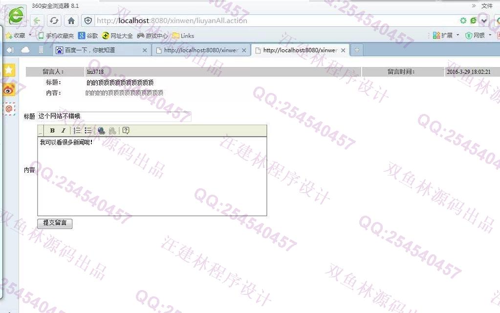 计算机源码设计实例-603JSP基于SSH新闻发布新闻系统 截图