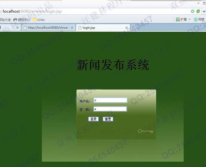 计算机源码设计实例-603JSP基于SSH新闻发布新闻系统 截图