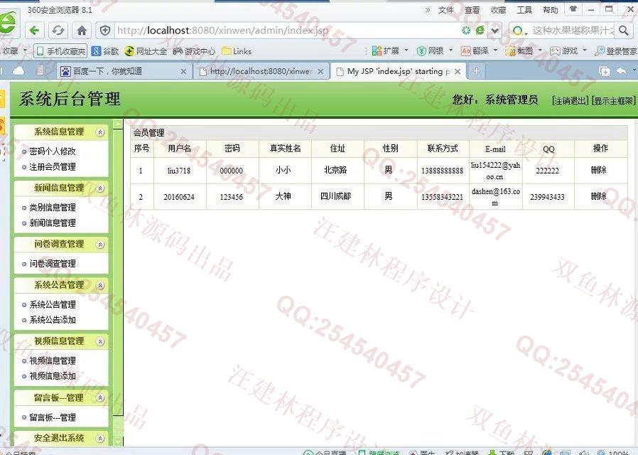 计算机源码设计实例-603JSP基于SSH新闻发布新闻系统 截图
