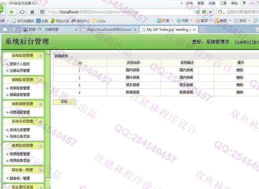 计算机源码设计实例-603JSP基于SSH新闻发布新闻系统 截图