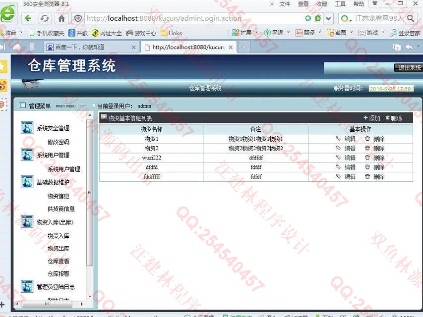 计算机源码设计实例-604基于SSH2仓库管理库存管理系统截图