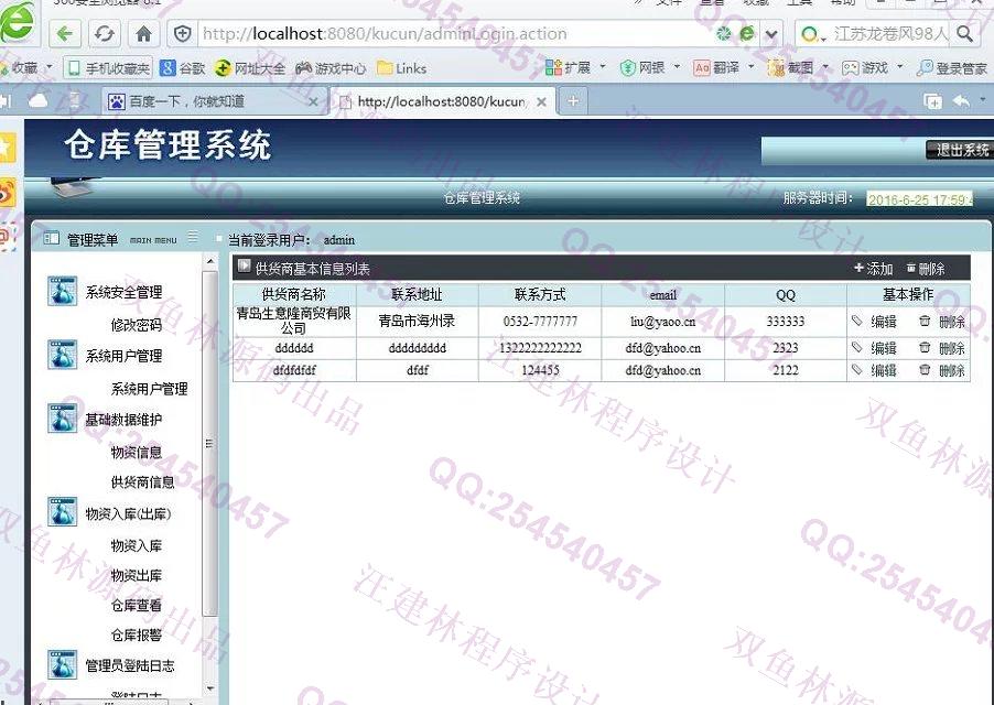 计算机源码设计实例-604基于SSH2仓库管理库存管理系统截图