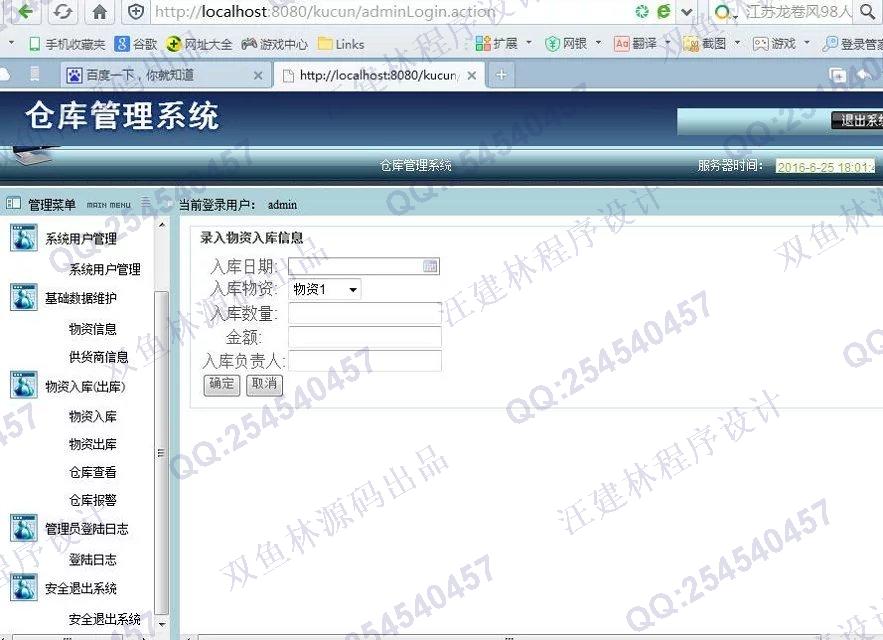 计算机源码设计实例-604基于SSH2仓库管理库存管理系统截图