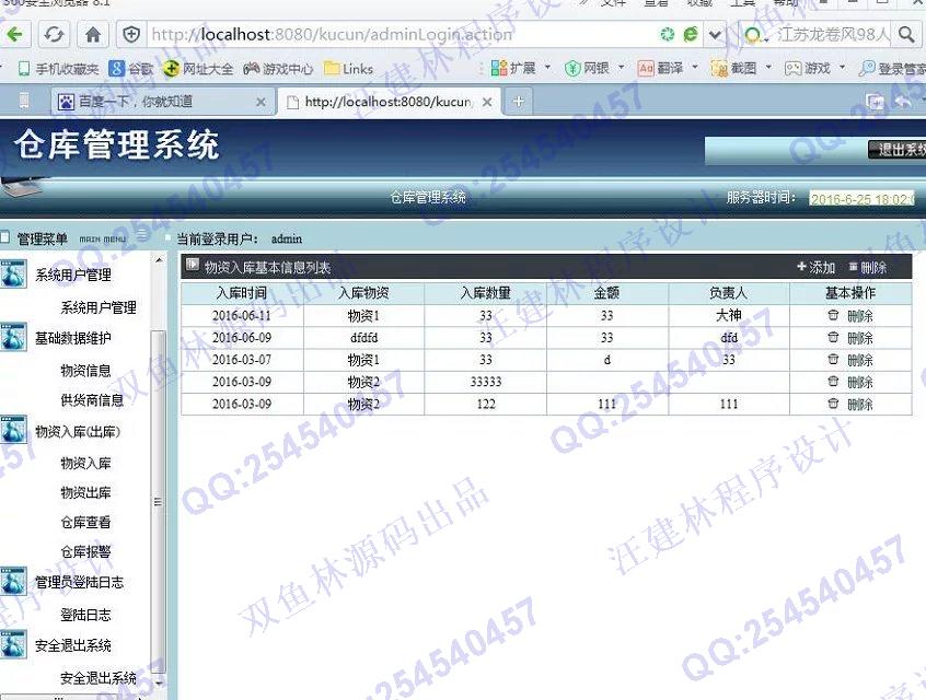 计算机源码设计实例-604基于SSH2仓库管理库存管理系统截图