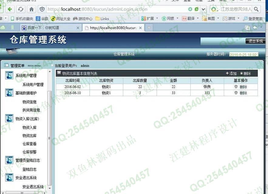 计算机源码设计实例-604基于SSH2仓库管理库存管理系统截图