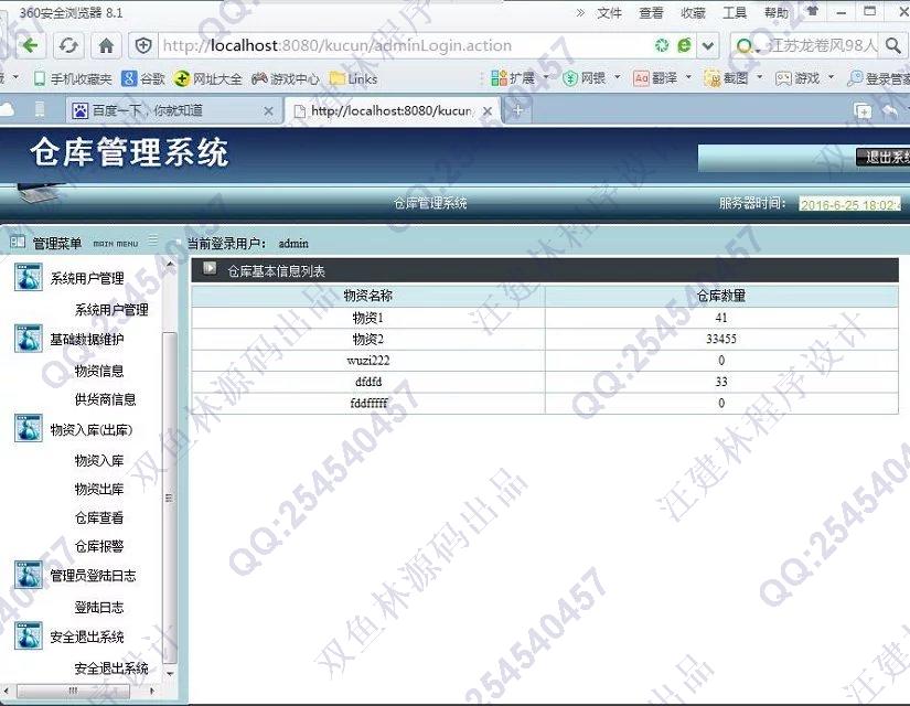 计算机源码设计实例-604基于SSH2仓库管理库存管理系统截图