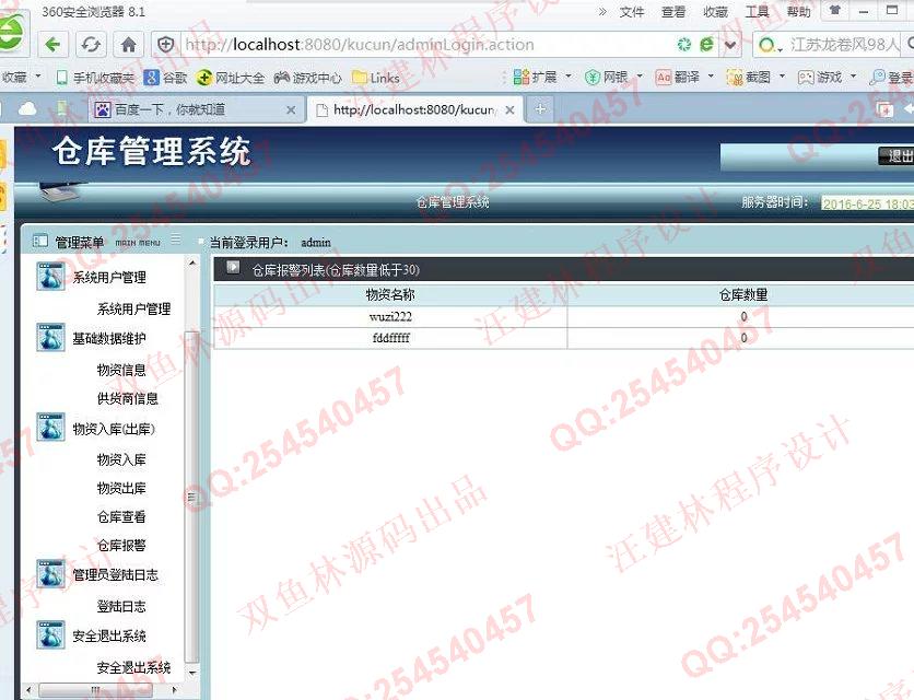 计算机源码设计实例-604基于SSH2仓库管理库存管理系统截图