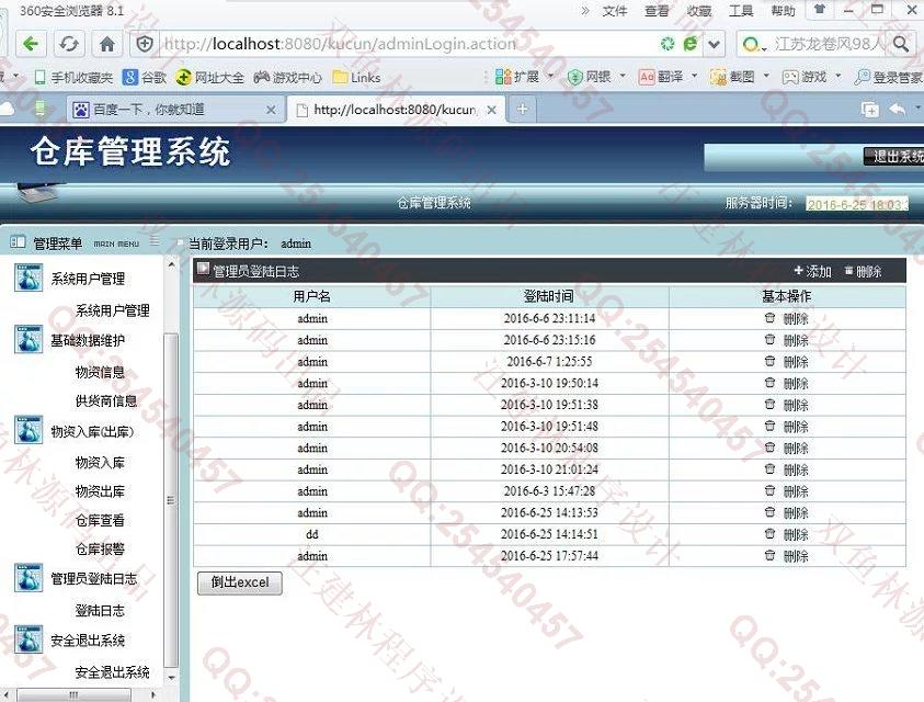 计算机源码设计实例-604基于SSH2仓库管理库存管理系统截图