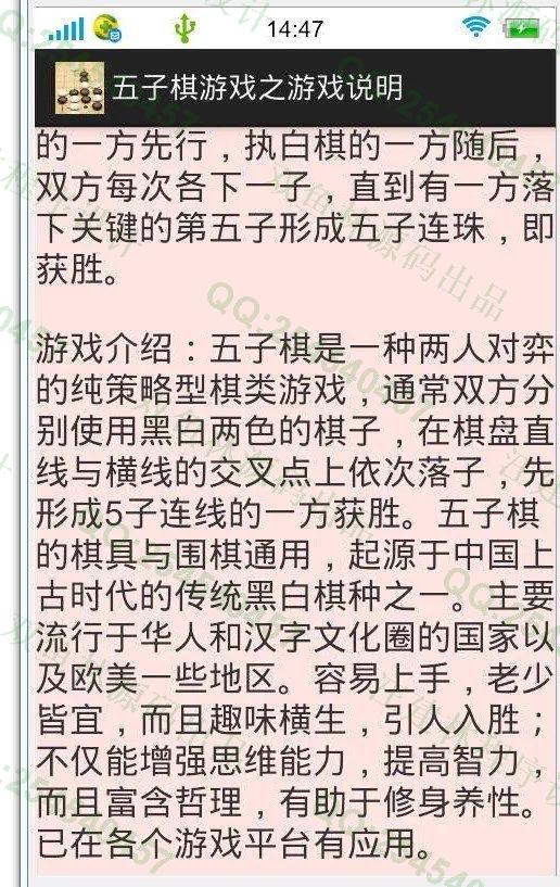 计算机源码设计实例-607基于安卓Android五子棋游戏设计截图