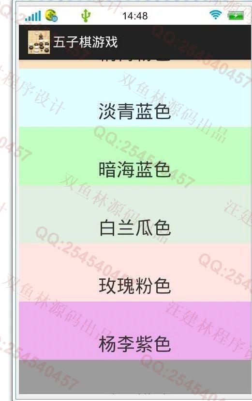 计算机源码设计实例-607基于安卓Android五子棋游戏设计截图