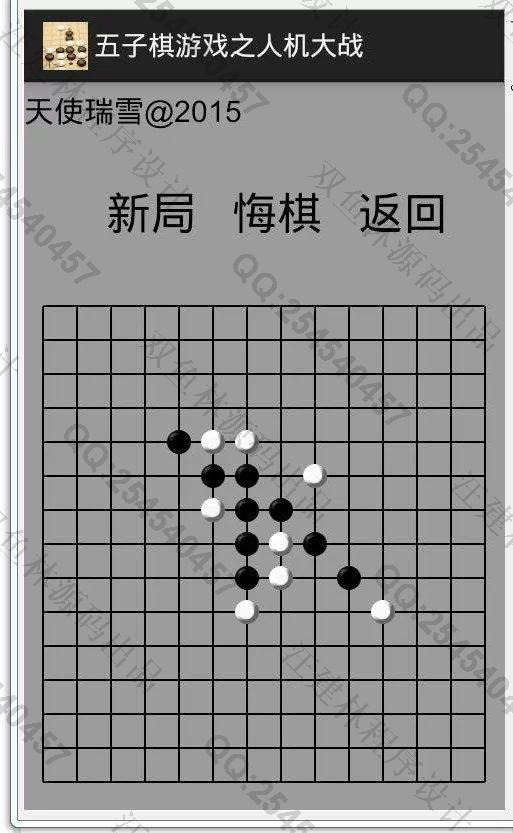 计算机源码设计实例-607基于安卓Android五子棋游戏设计截图