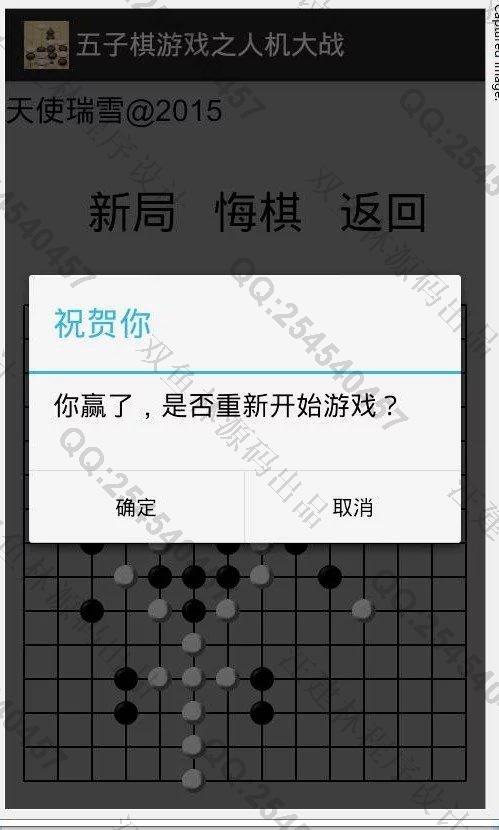 计算机源码设计实例-607基于安卓Android五子棋游戏设计截图