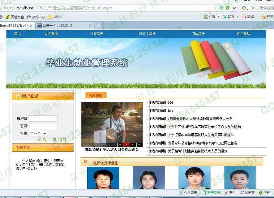 计算机源码设计实例-608asp.net毕业生就业招聘管理系统截图