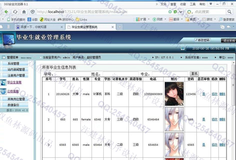计算机源码设计实例-608asp.net毕业生就业招聘管理系统截图