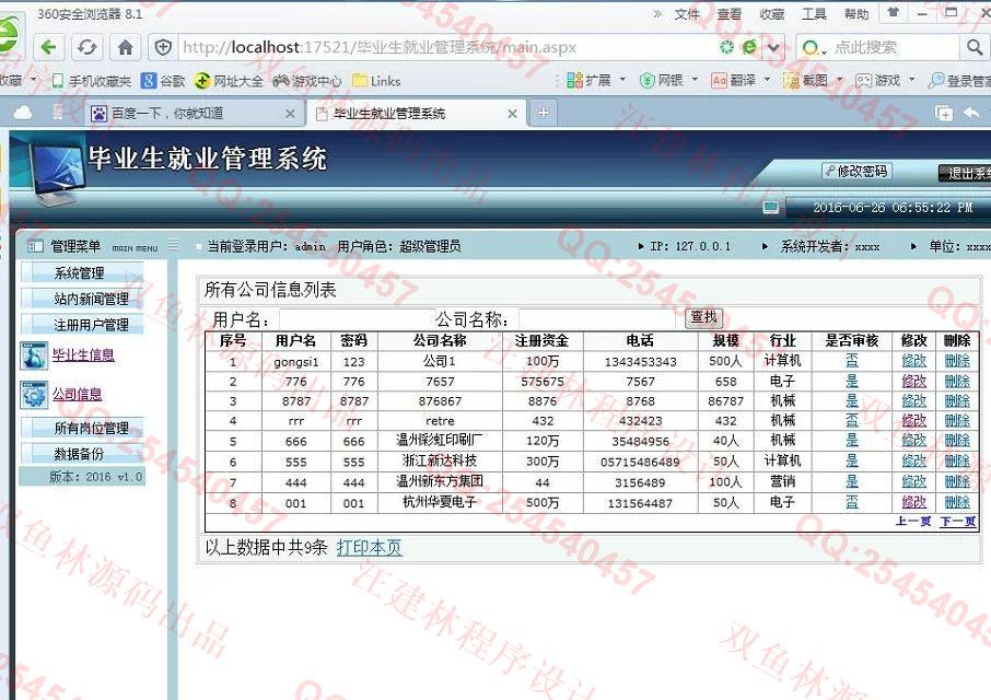 计算机源码设计实例-608asp.net毕业生就业招聘管理系统截图