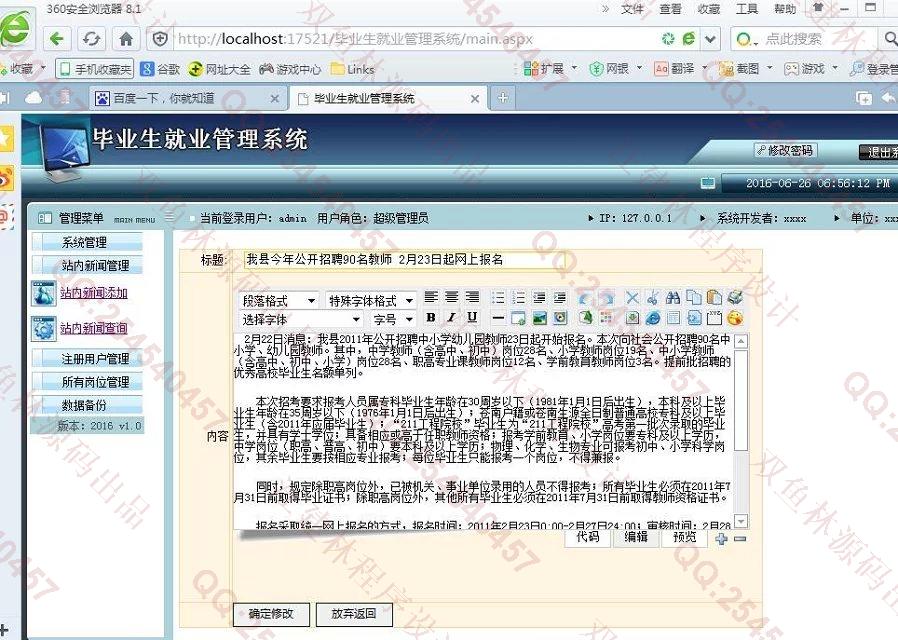 计算机源码设计实例-608asp.net毕业生就业招聘管理系统截图