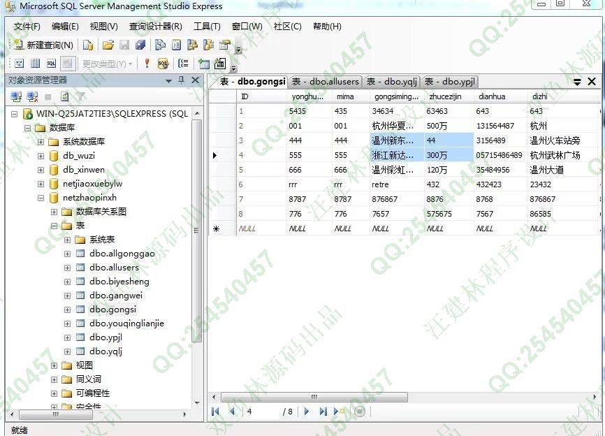 计算机源码设计实例-608asp.net毕业生就业招聘管理系统截图
