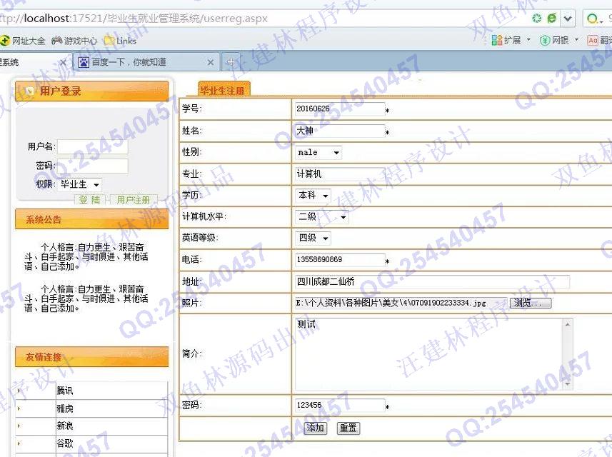 计算机源码设计实例-608asp.net毕业生就业招聘管理系统截图