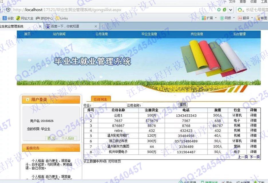 计算机源码设计实例-608asp.net毕业生就业招聘管理系统截图