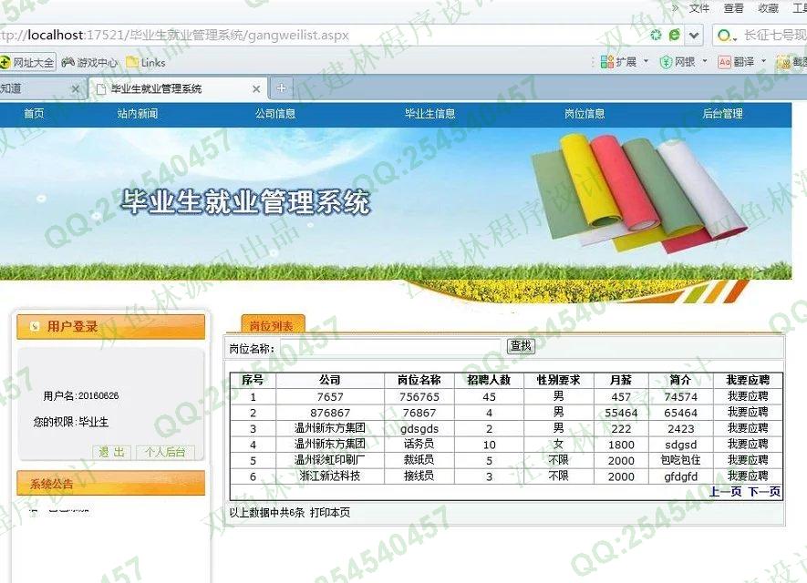 计算机源码设计实例-608asp.net毕业生就业招聘管理系统截图