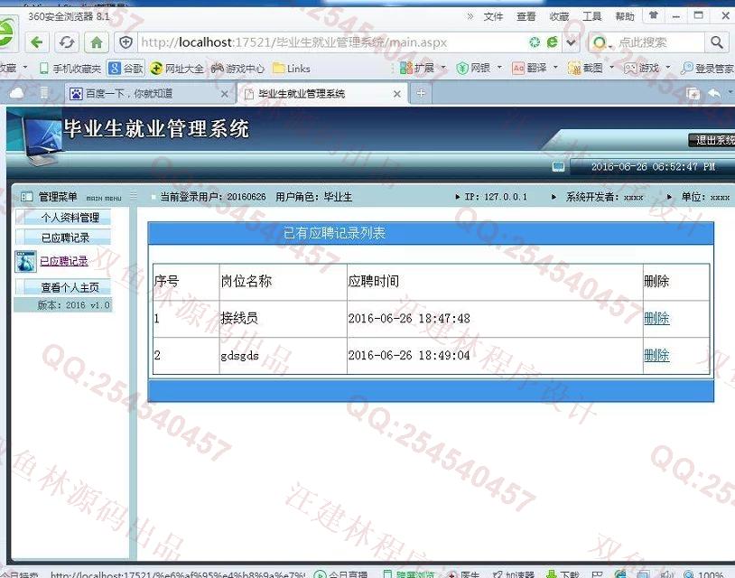 计算机源码设计实例-608asp.net毕业生就业招聘管理系统截图