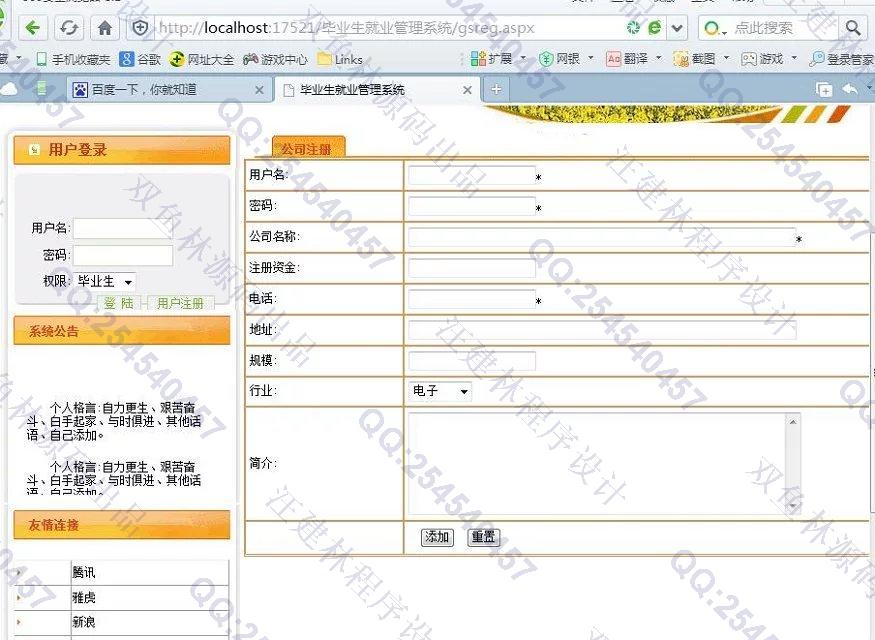 计算机源码设计实例-608asp.net毕业生就业招聘管理系统截图