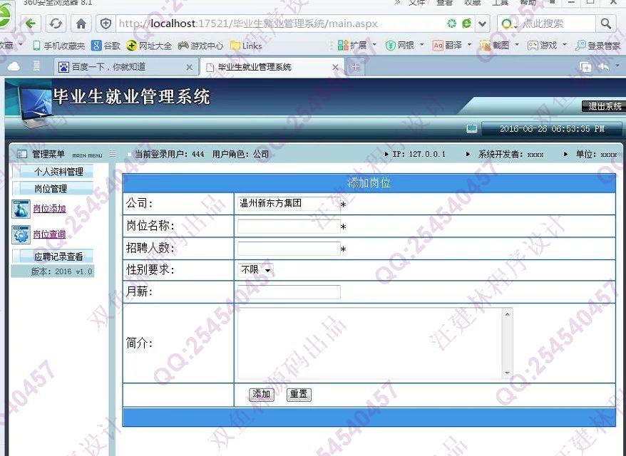计算机源码设计实例-608asp.net毕业生就业招聘管理系统截图