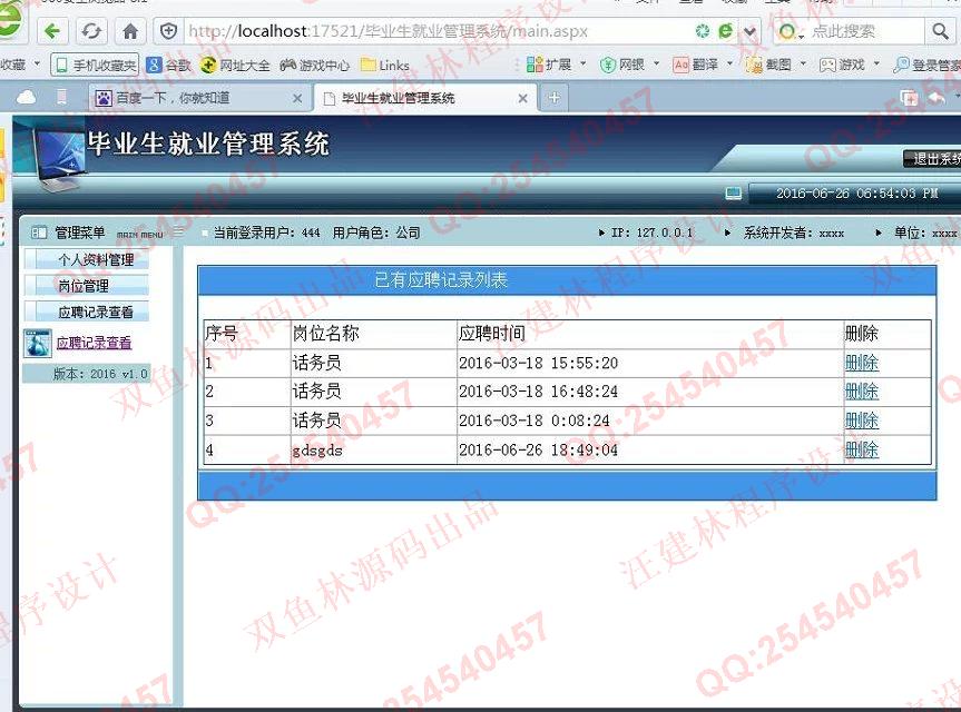 计算机源码设计实例-608asp.net毕业生就业招聘管理系统截图