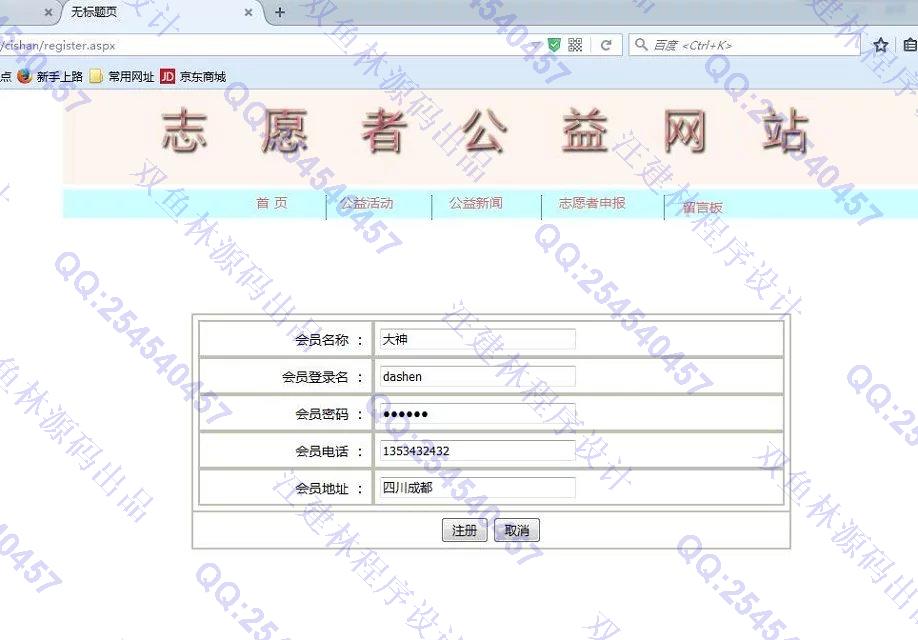 计算机源码设计实例-609asp.net公益网站志愿者管理系统截图
