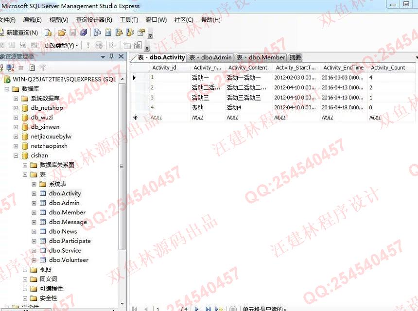 计算机源码设计实例-609asp.net公益网站志愿者管理系统截图