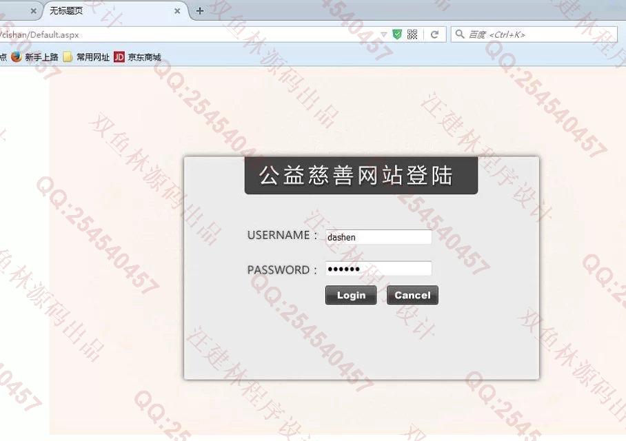 计算机源码设计实例-609asp.net公益网站志愿者管理系统截图