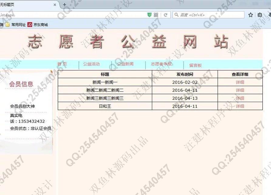 计算机源码设计实例-609asp.net公益网站志愿者管理系统截图
