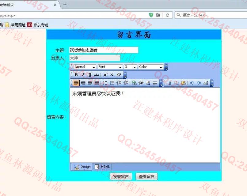 计算机源码设计实例-609asp.net公益网站志愿者管理系统截图