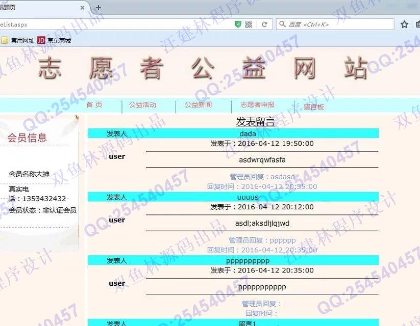 计算机源码设计实例-609asp.net公益网站志愿者管理系统截图