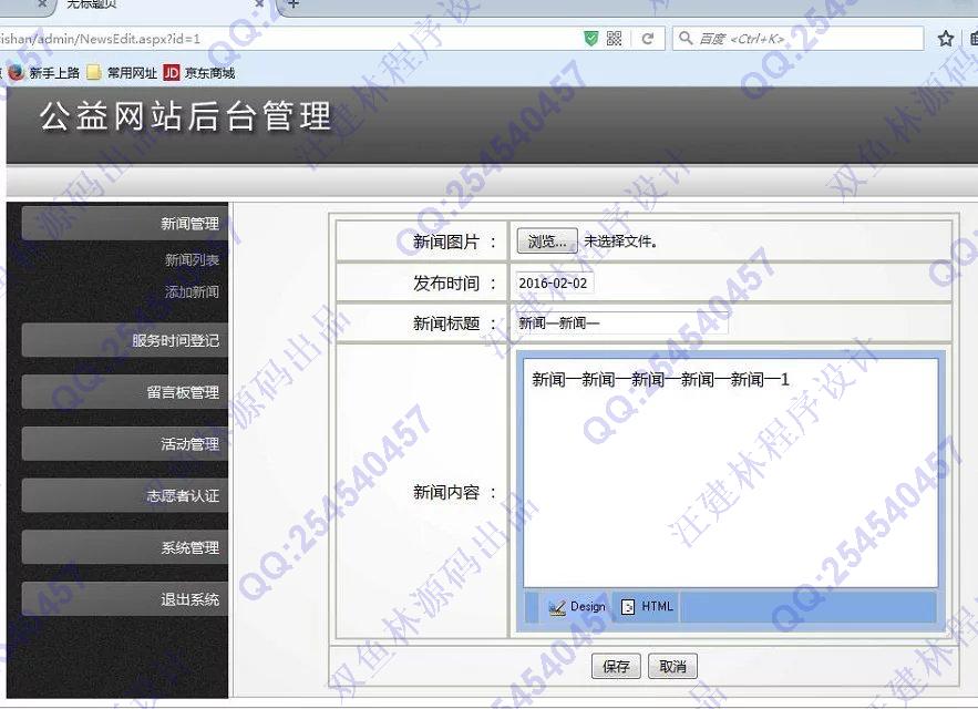计算机源码设计实例-609asp.net公益网站志愿者管理系统截图